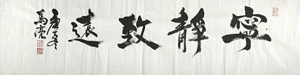 北京市美协会员 马亮