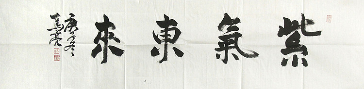 北京市美协会员 马亮