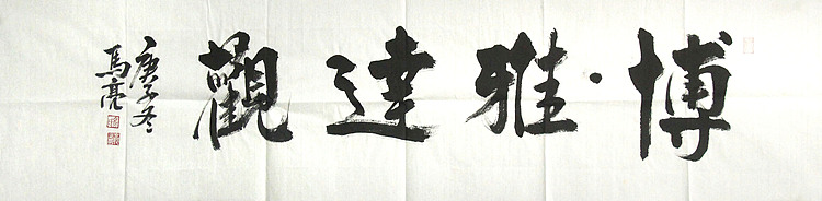 北京市美协会员 马亮
