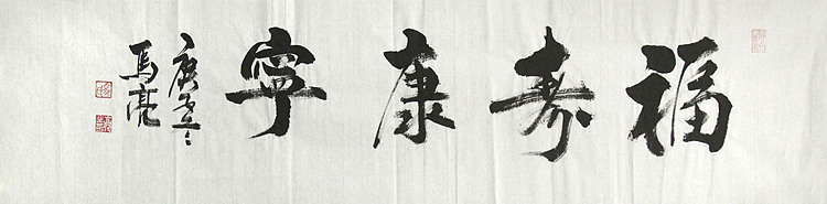 北京市美协会员 马亮