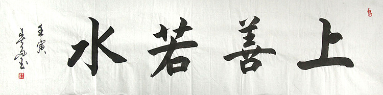 中国书法家协会吉林省分会会员 王春雨 书法作品