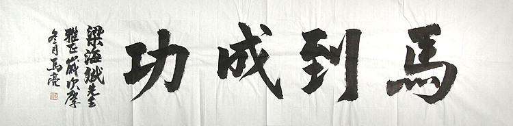 北京市美协会员 马亮