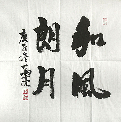 北京市美协会员 马亮