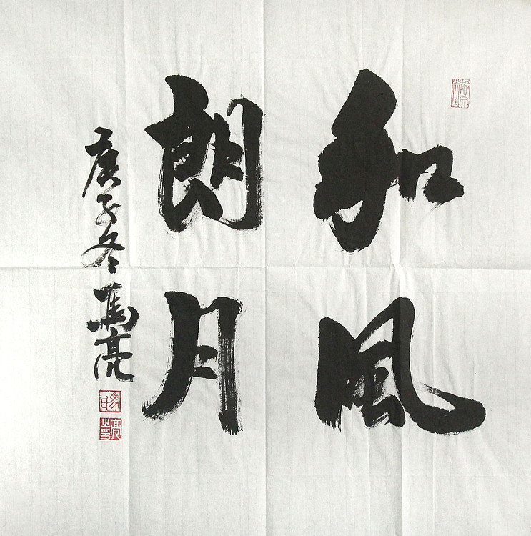 北京市美协会员 马亮