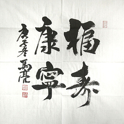 北京市美协会员 马亮