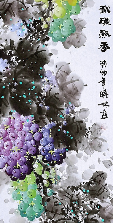 高晓林 （3949）国家一级美术师江苏省美协会员，玄关葡萄《秋硕飘香