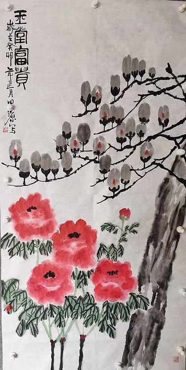 田子源 玉堂富贵