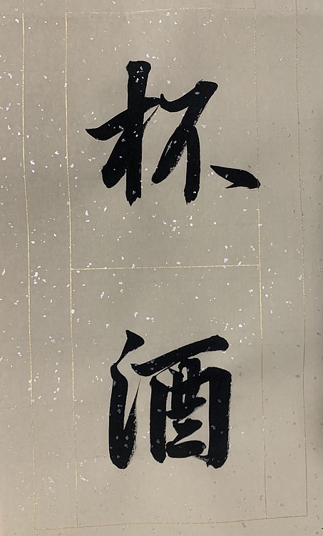 青年书画家 邓顽白 对联