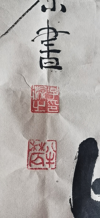 田子源 中堂。花好月圆
