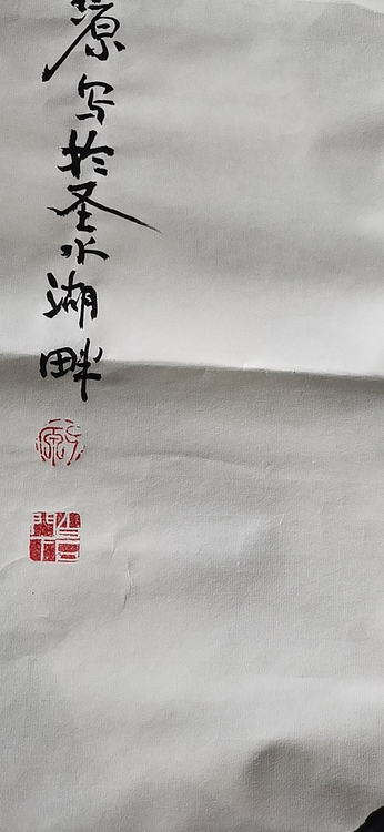 田子源 富贵吉祥