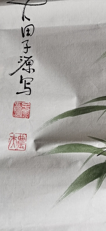 田子源 竹翠鹤寿 中堂画