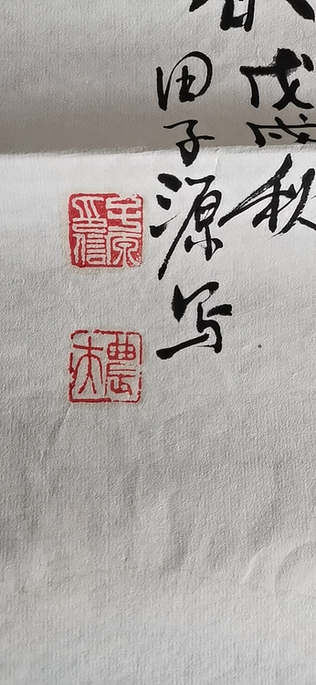 田子源 大地回春