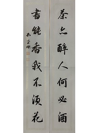 青年书画家 邓顽白 对联