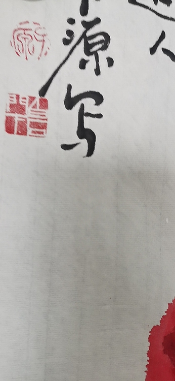 田子源 满园春色