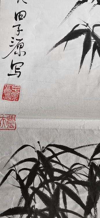 田子源 竹报平安 中堂