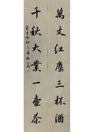 青年书画家 邓顽白 对联
