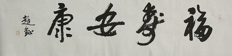 中国美术家协会会员 赵钲