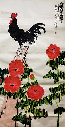 田子源 富贵吉祥（2）