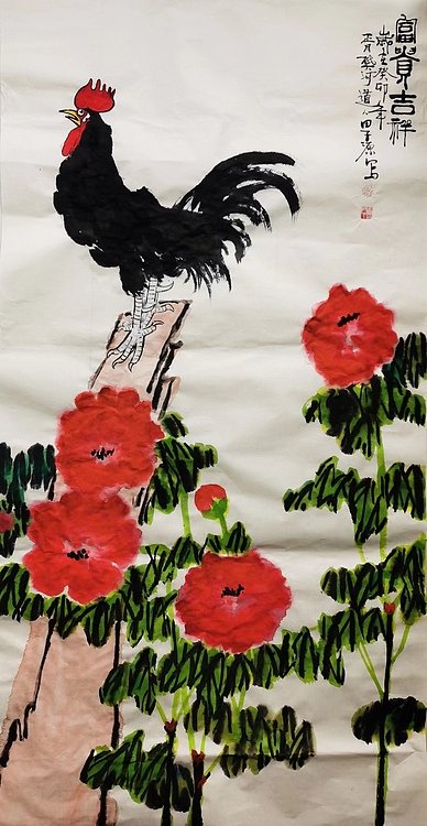 田子源 富贵吉祥（2）