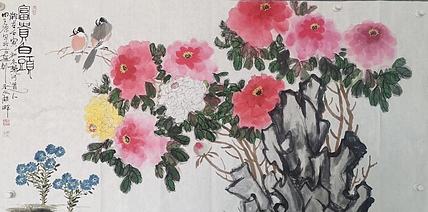 田子源 富贵白头
