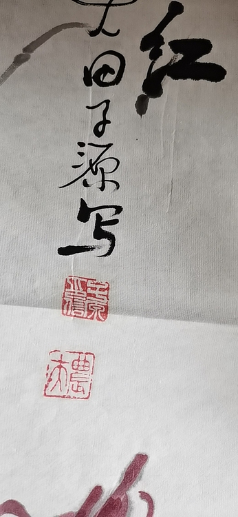 田子源 东方红