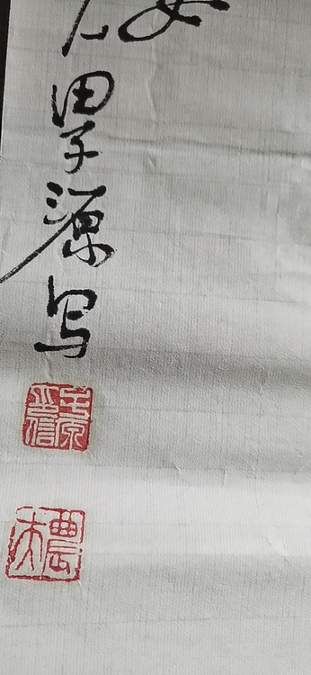 田子源 竹报平安3