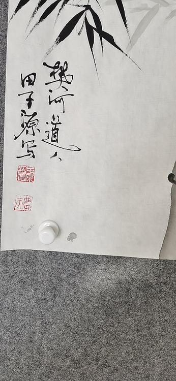 田子源 梅竹双清
