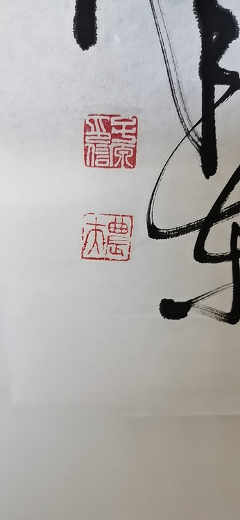 田子源 书法沁园春长沙