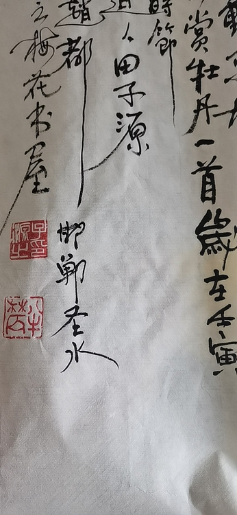 田子源 国色天香