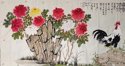 田子源 富贵吉祥