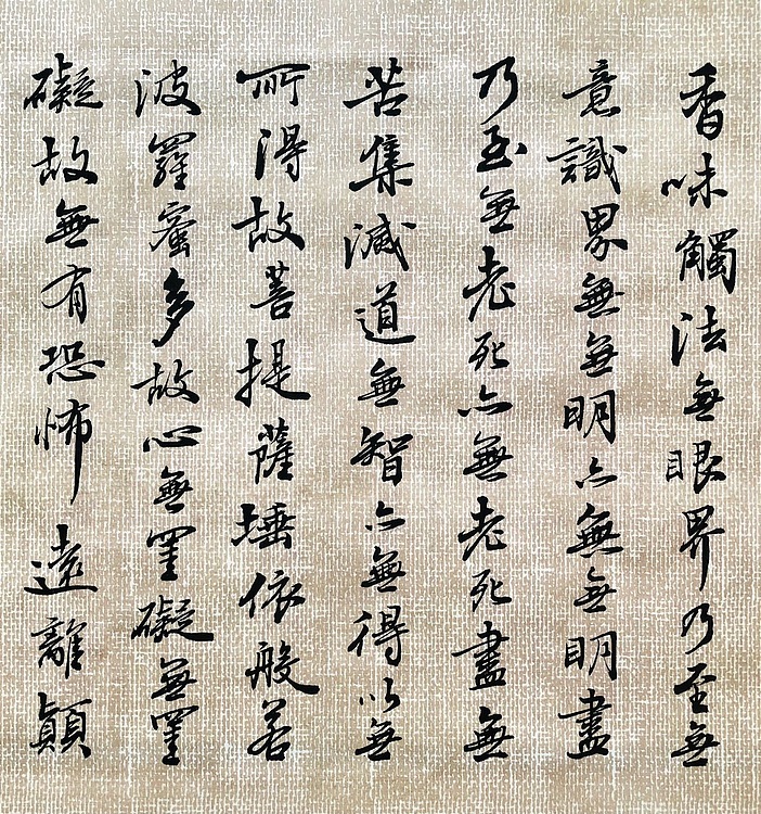 中书工委 赵兰全 国礼名家·行书精品《心经》·祈福纳祥