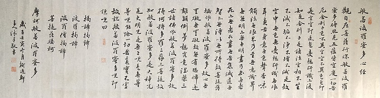 中书工委 赵兰全 国礼名家&middot;行书精品《心经》