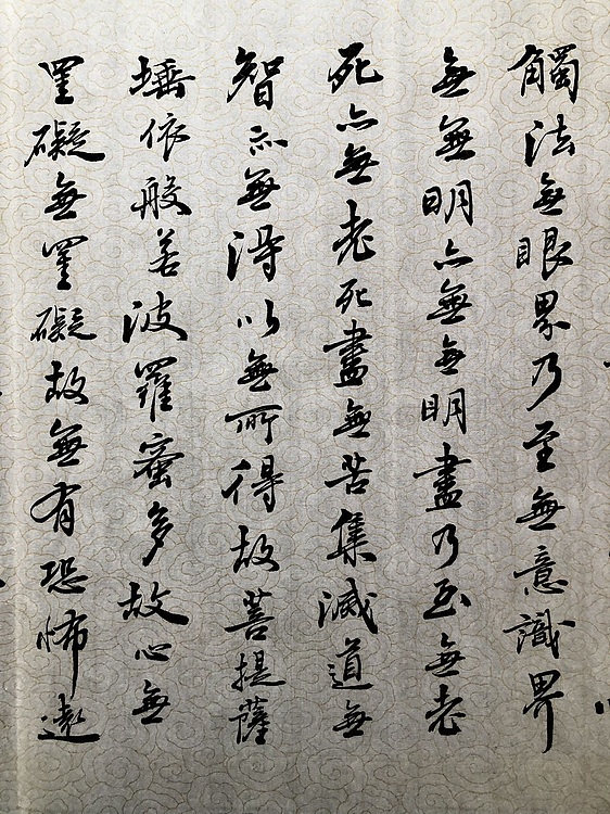 中书工委 赵兰全 国礼名家&middot;行书精品《心经》