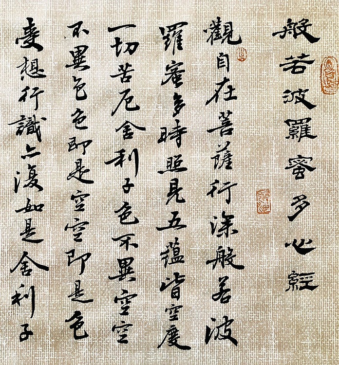中书工委 赵兰全 国礼名家&middot;行书精品《心经》&middot;祈福纳祥
