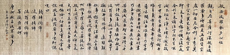 中书工委 赵兰全 国礼名家·行书精品《心经》·祈福纳祥