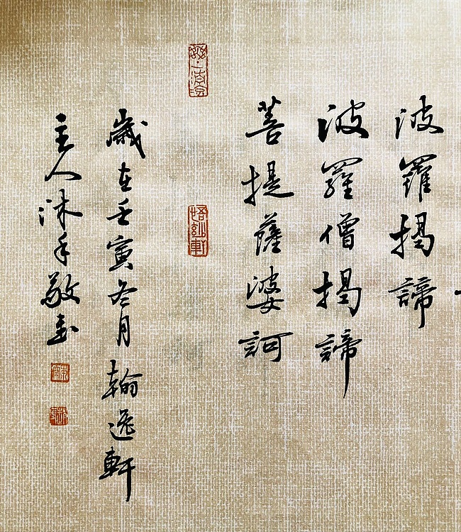 中书工委 赵兰全 国礼名家·行书精品《心经》·祈福纳祥
