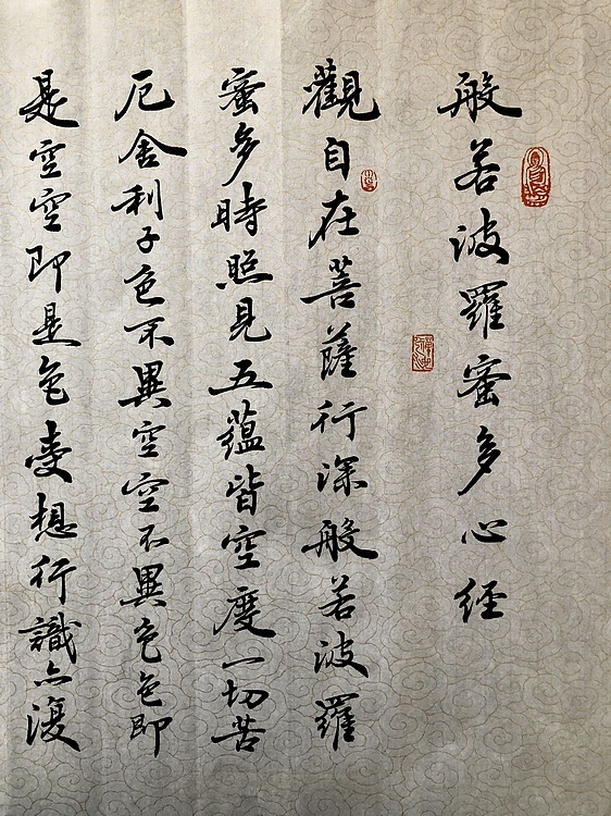 中书工委 赵兰全 国礼名家&middot;行书精品《心经》