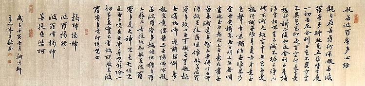 中书工委 赵兰全 国礼名家·行书精品《心经》·祈福纳祥