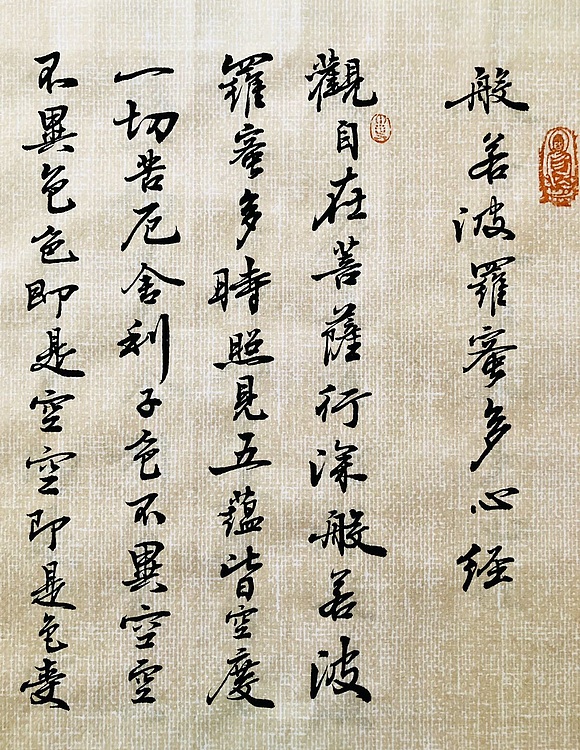 中书工委 赵兰全 国礼名家·行书精品《心经》·祈福纳祥