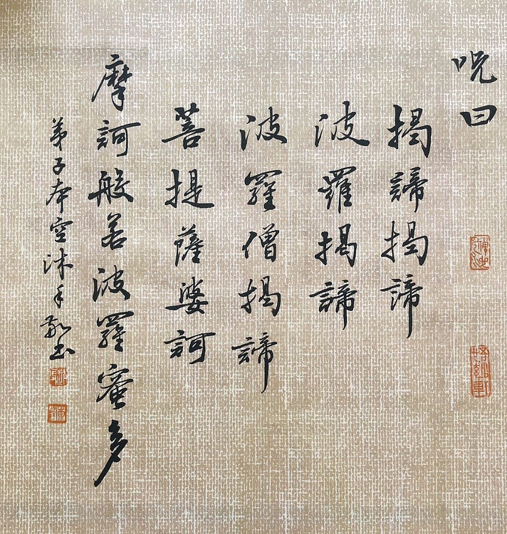 中书工委 赵兰全 国礼名家·行书精品《心经》·祈福纳祥
