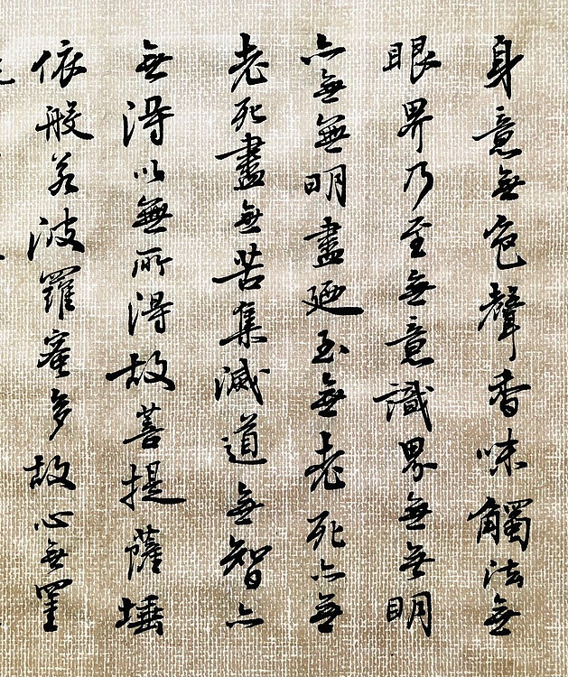 中书工委 赵兰全 国礼名家&middot;行书精品《心经》&middot;祈福纳祥