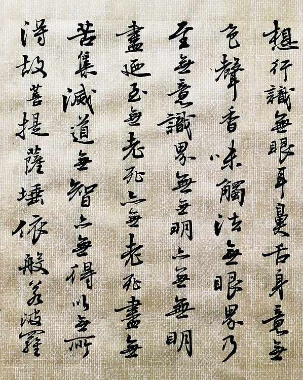 中书工委 赵兰全 国礼名家·行书精品《心经》·祈福纳祥