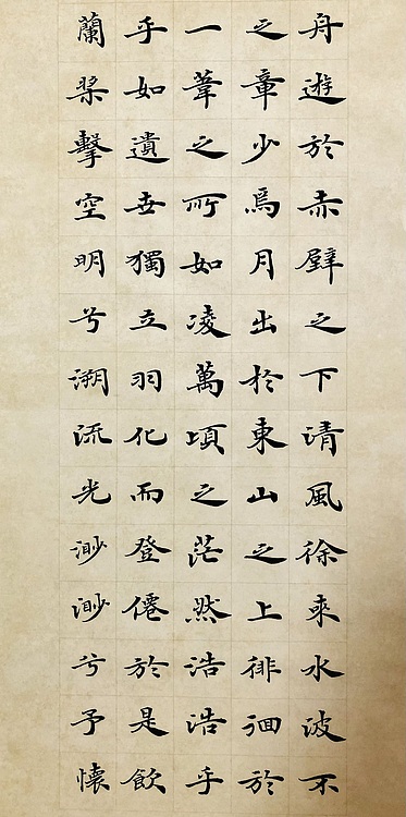 中书工委 赵兰全 国礼名家·精品四屏《前赤壁赋》