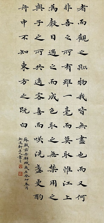 中书工委 赵兰全 国礼名家·精品四屏《前赤壁赋》