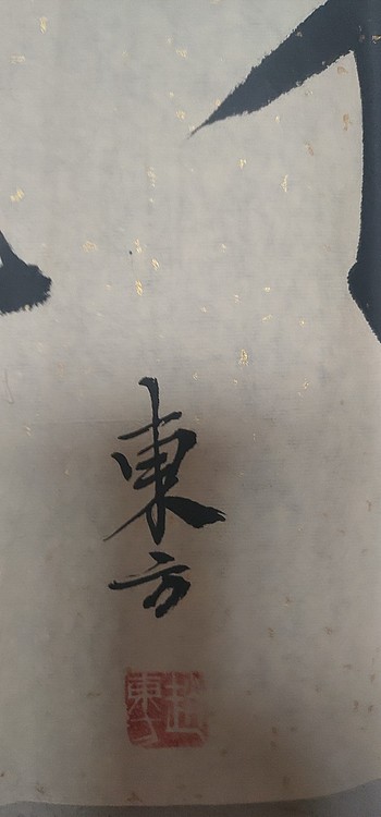 赵东方 大德赢天