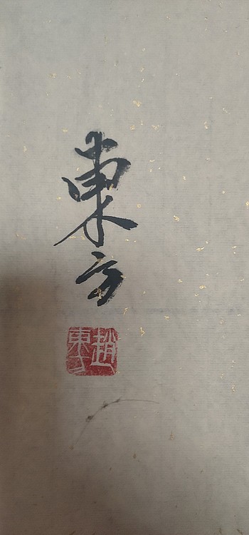 赵东方 无欲则刚