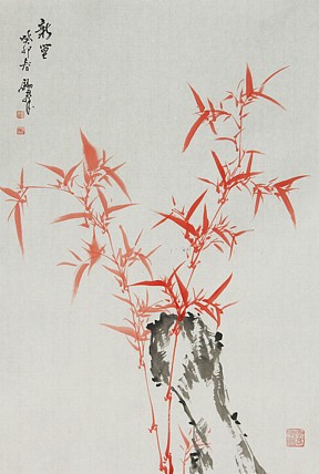 中国青年美术家协会理事 苗西群