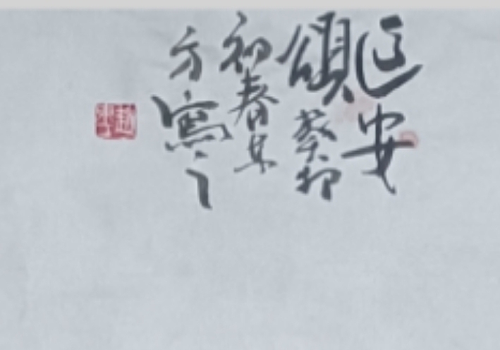 赵东方 延安颂