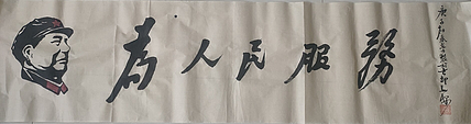 赵东方 为人民服务