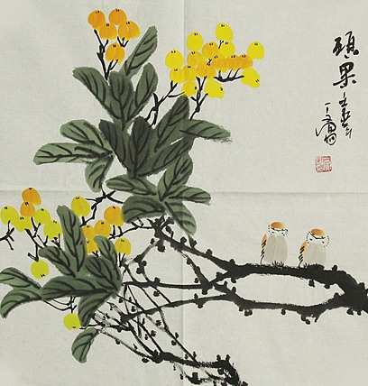 艺术家 一文 精品国画